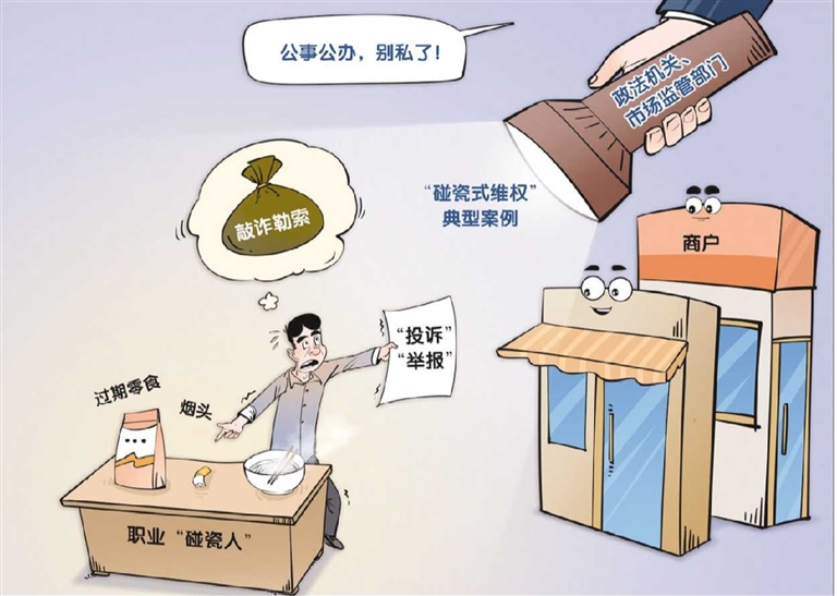 “碰瓷式維權(quán)”怎么治？